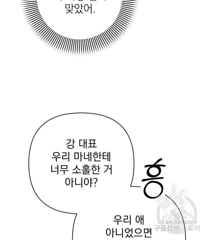 나만의 고막남친 26화 - 웹툰 이미지 52