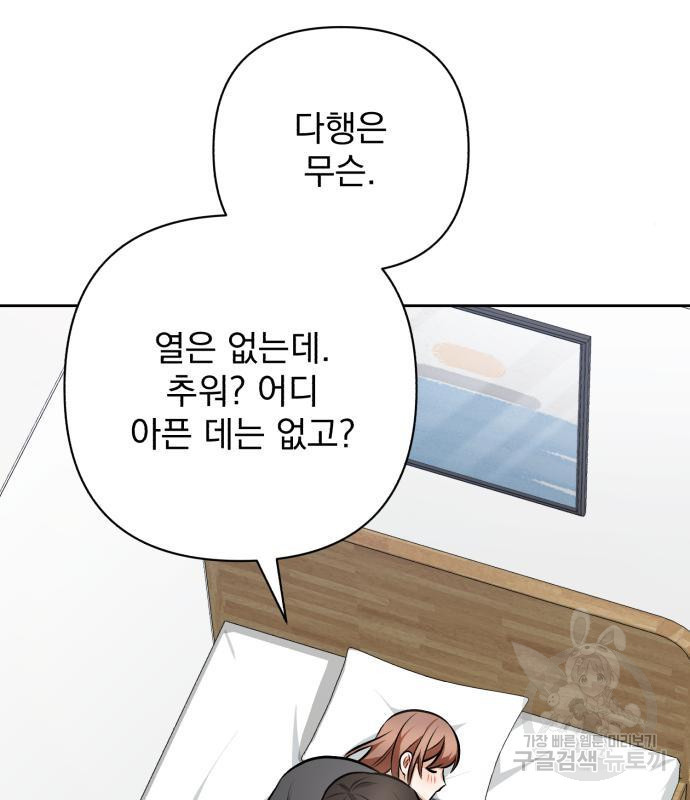 나만의 고막남친 26화 - 웹툰 이미지 71