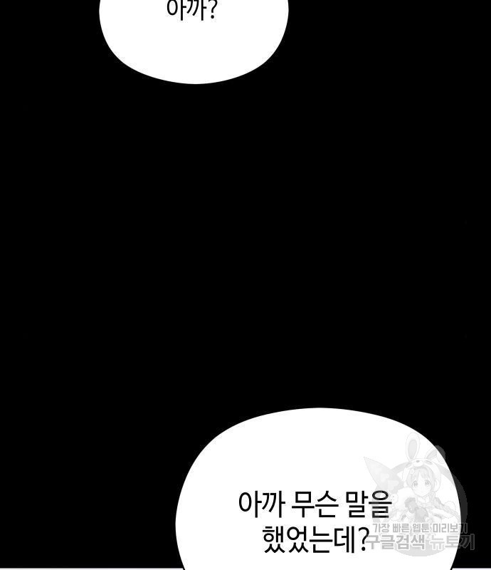 악녀 18세 공략기 28화 - 웹툰 이미지 33