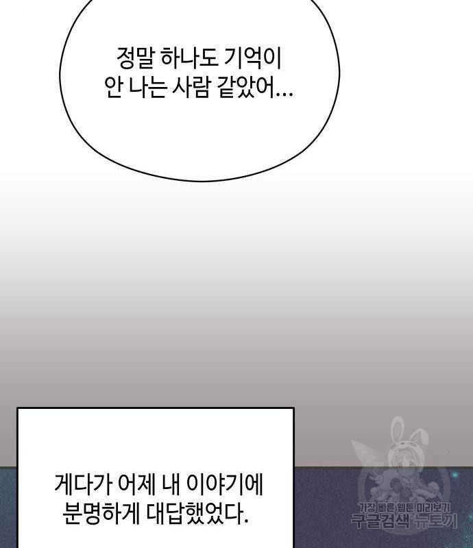 악녀 18세 공략기 28화 - 웹툰 이미지 62