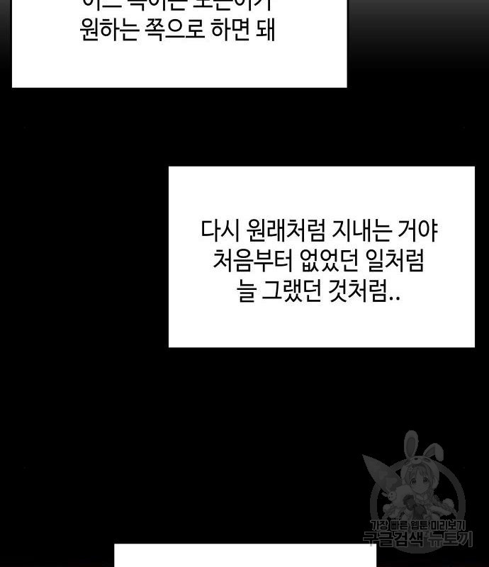 악녀 18세 공략기 28화 - 웹툰 이미지 70