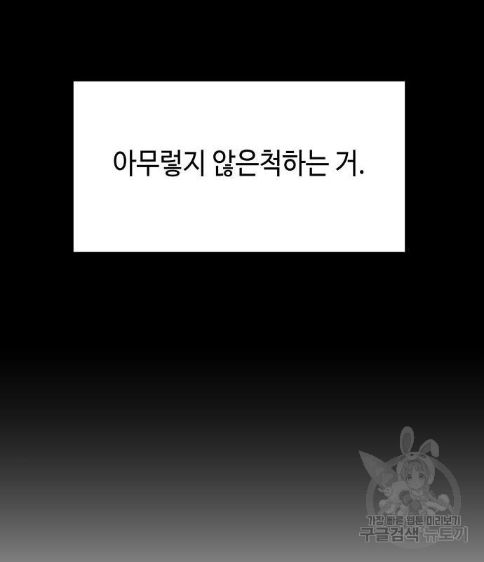 악녀 18세 공략기 28화 - 웹툰 이미지 72