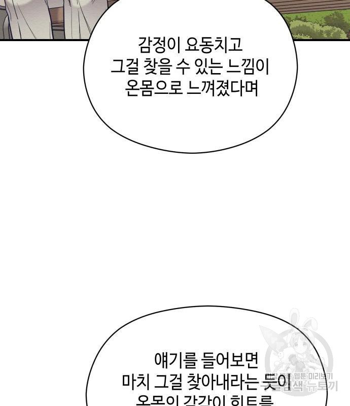 악녀 18세 공략기 28화 - 웹툰 이미지 83