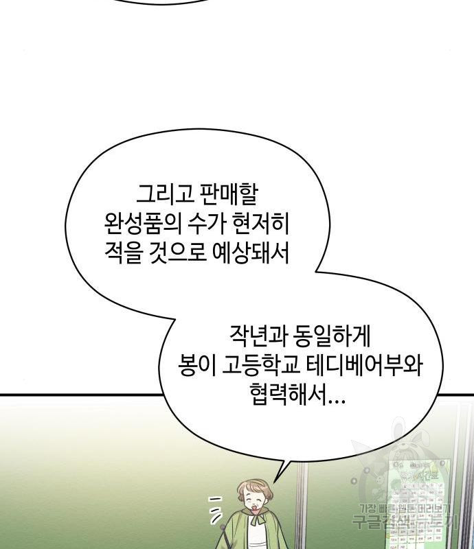 악녀 18세 공략기 28화 - 웹툰 이미지 140