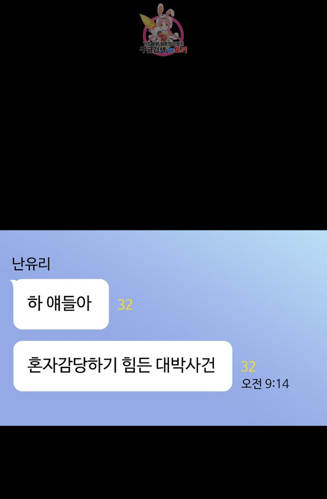 결혼하는 남자 29화 - 웹툰 이미지 1