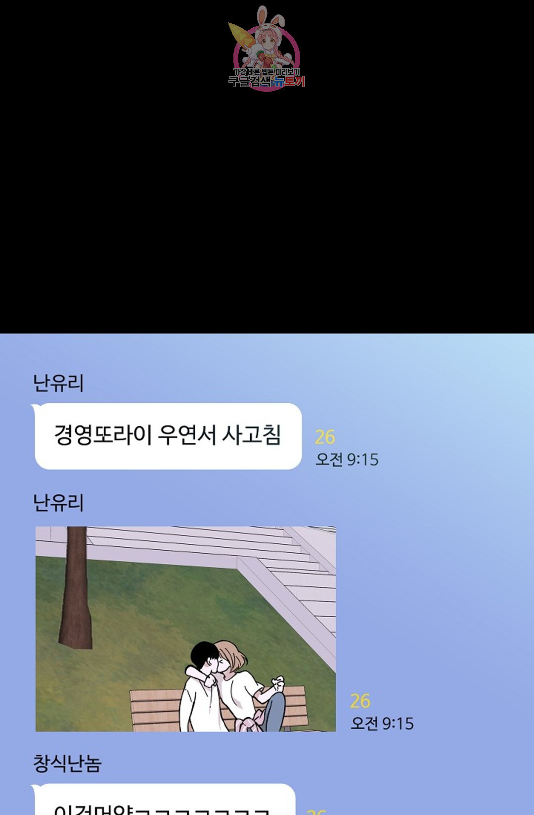 결혼하는 남자 29화 - 웹툰 이미지 2