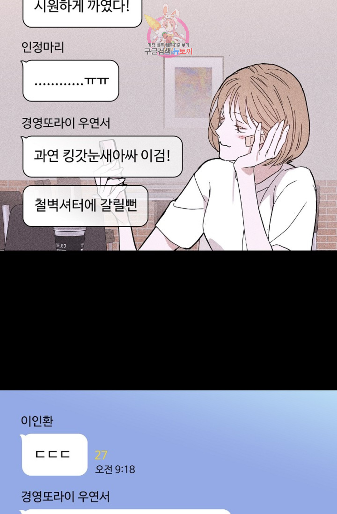 결혼하는 남자 29화 - 웹툰 이미지 6