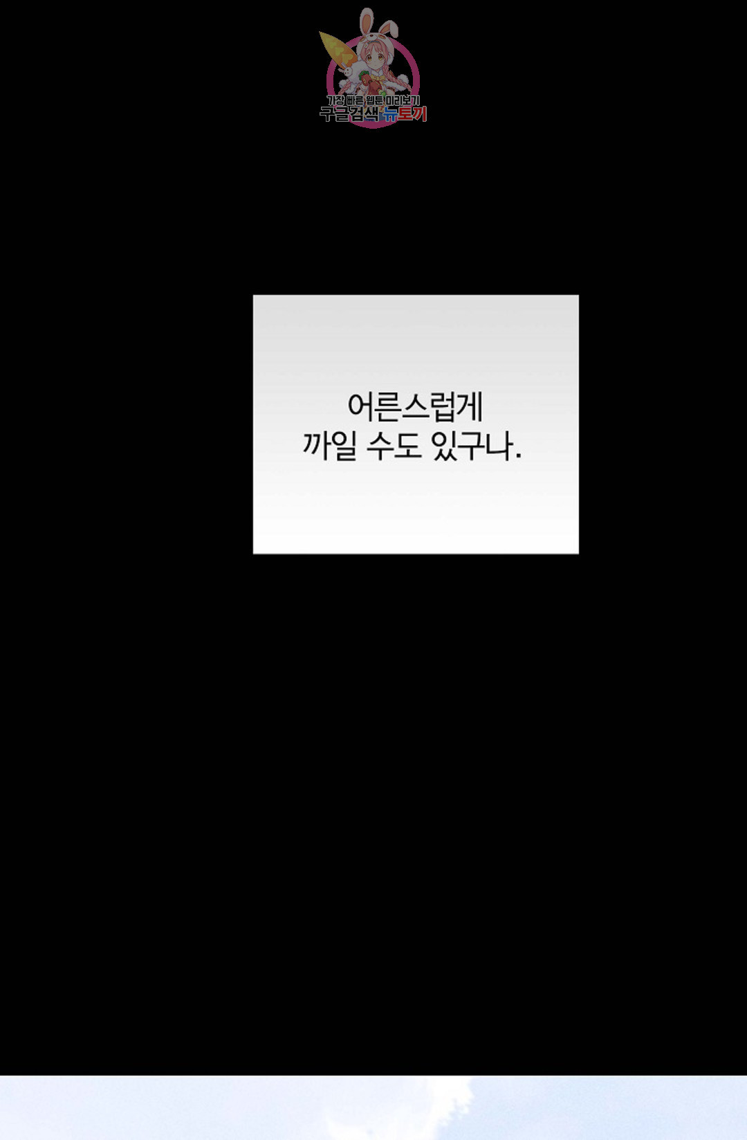 결혼하는 남자 29화 - 웹툰 이미지 19