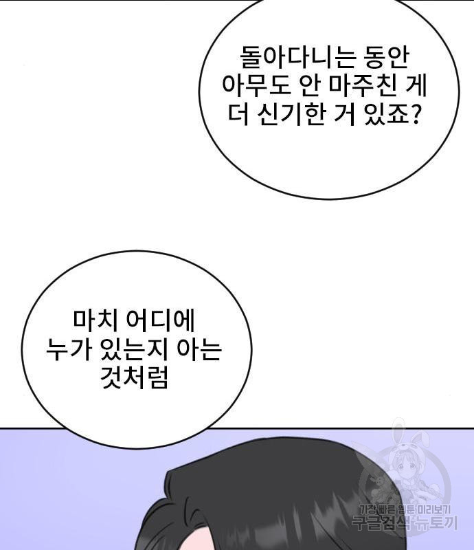 이별 후 사내 결혼 30화 - 웹툰 이미지 101