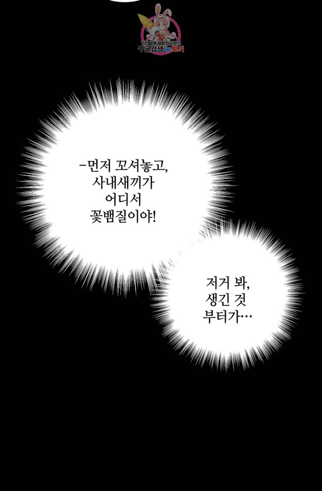 결혼하는 남자 29화 - 웹툰 이미지 55