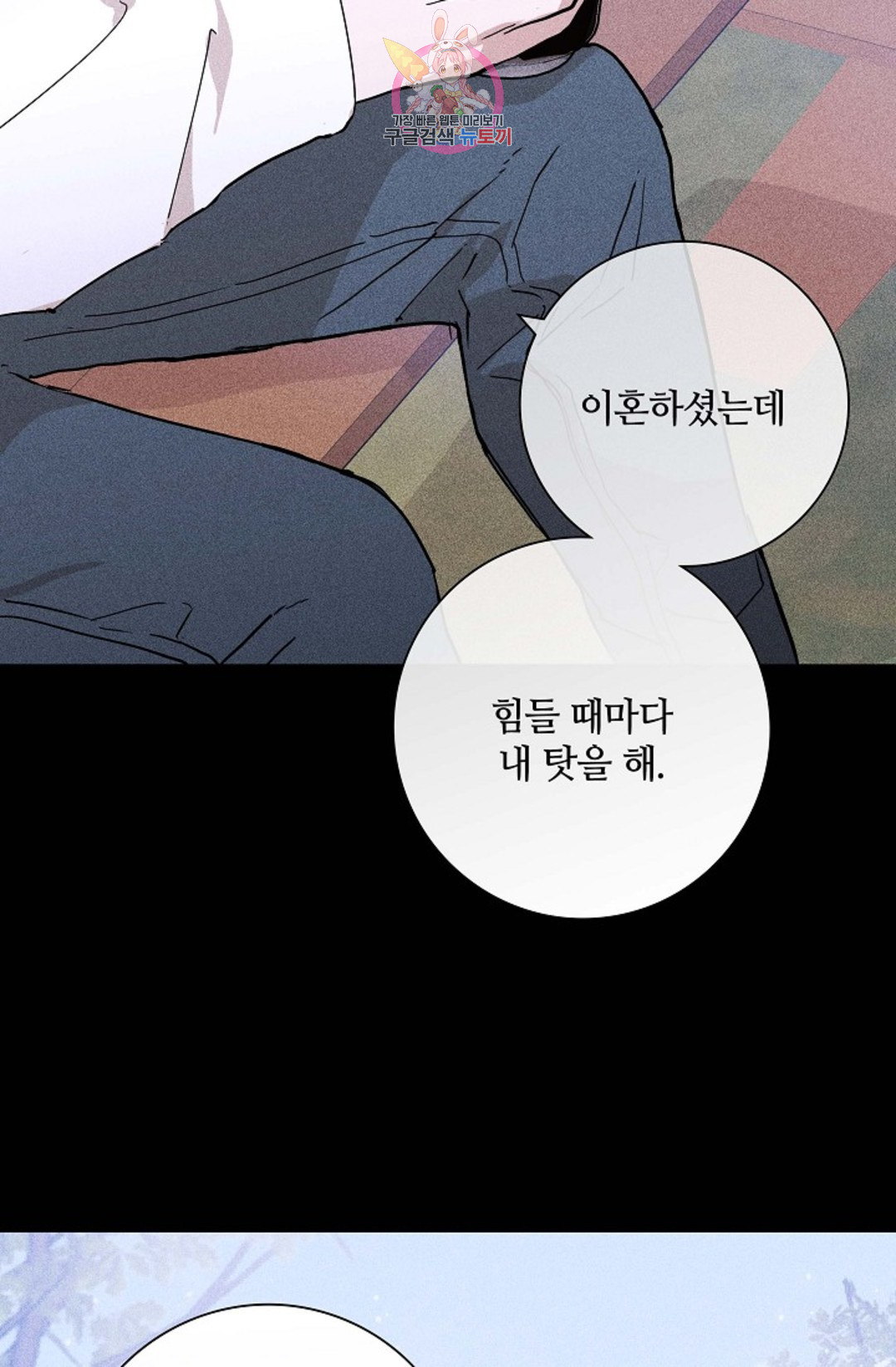 결혼하는 남자 29화 - 웹툰 이미지 67