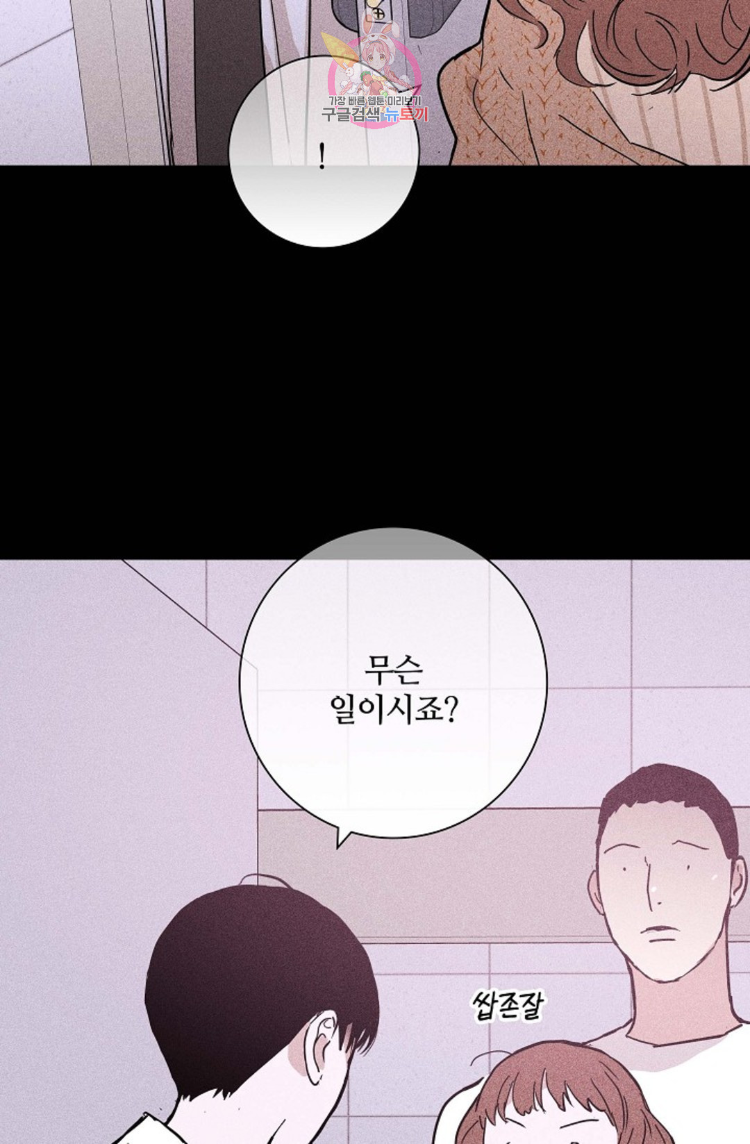 결혼하는 남자 29화 - 웹툰 이미지 119