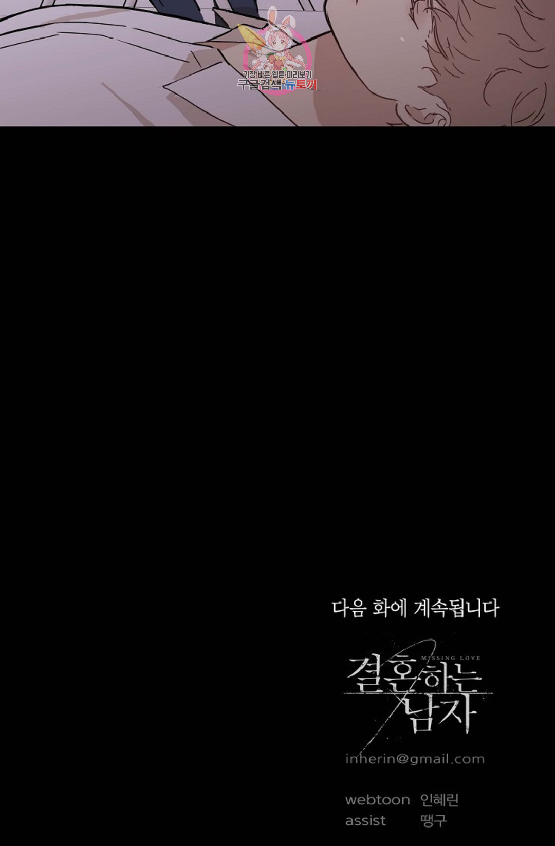 결혼하는 남자 29화 - 웹툰 이미지 135