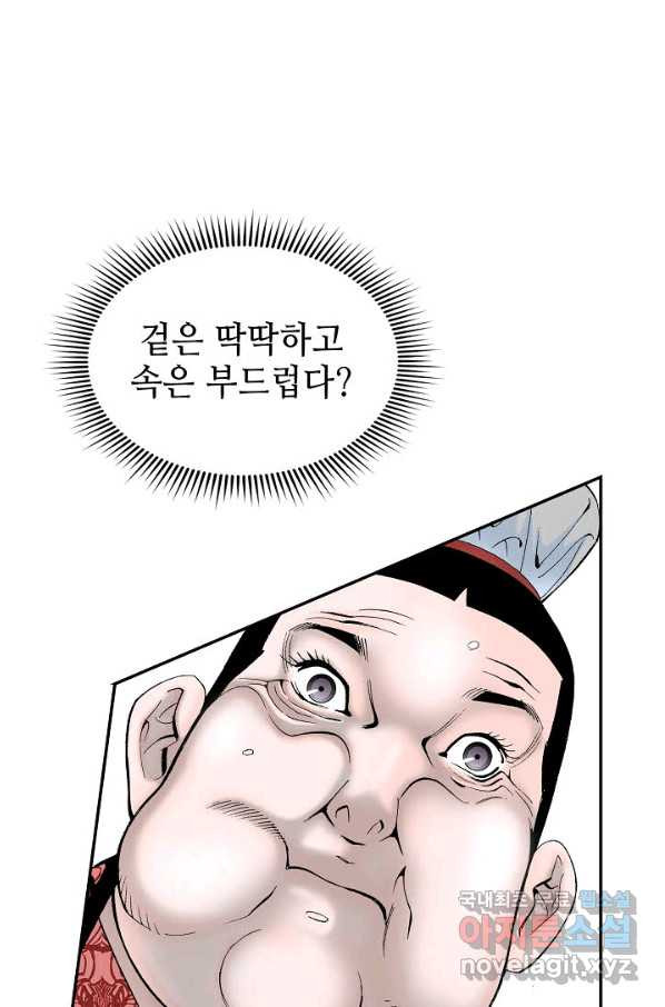 태상교주 숙수되다 108화 - 웹툰 이미지 10