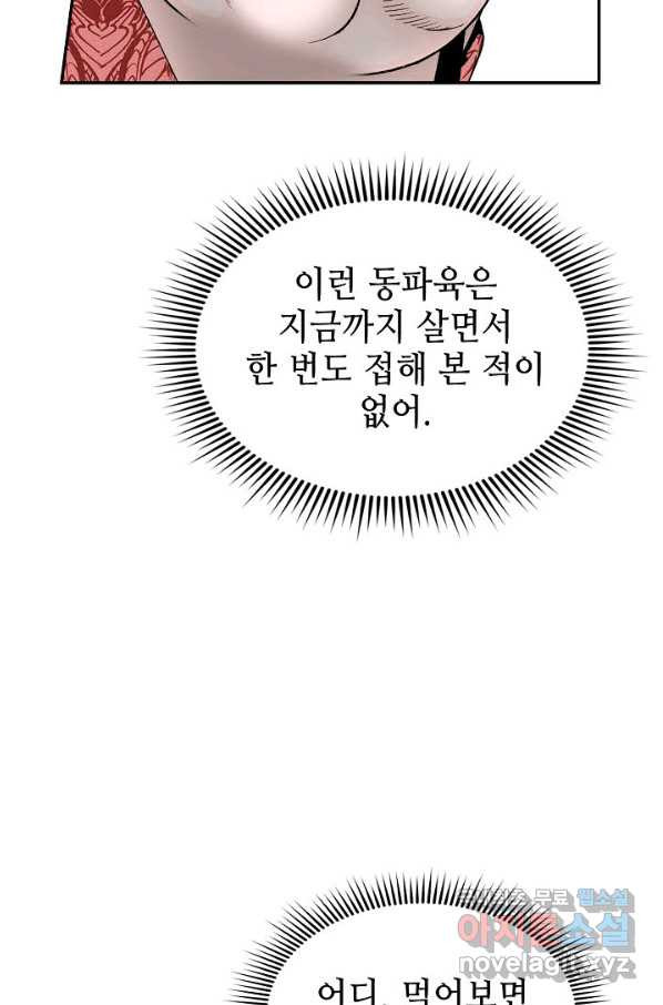 태상교주 숙수되다 108화 - 웹툰 이미지 11