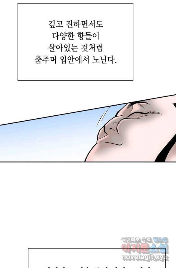 태상교주 숙수되다 108화 - 웹툰 이미지 14