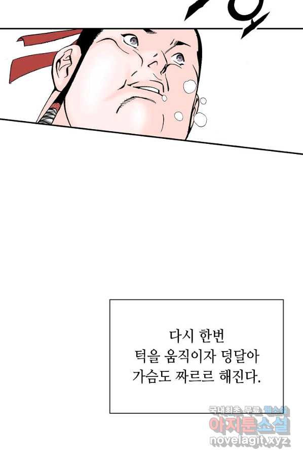 태상교주 숙수되다 108화 - 웹툰 이미지 21