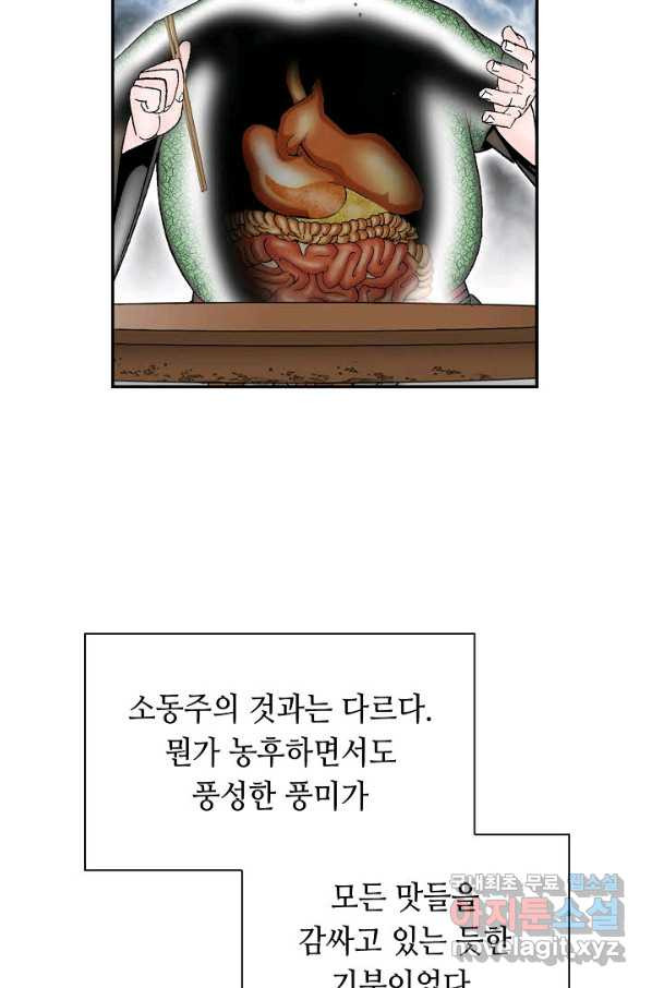 태상교주 숙수되다 108화 - 웹툰 이미지 23