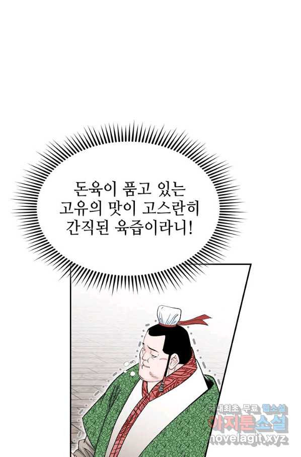 태상교주 숙수되다 108화 - 웹툰 이미지 25