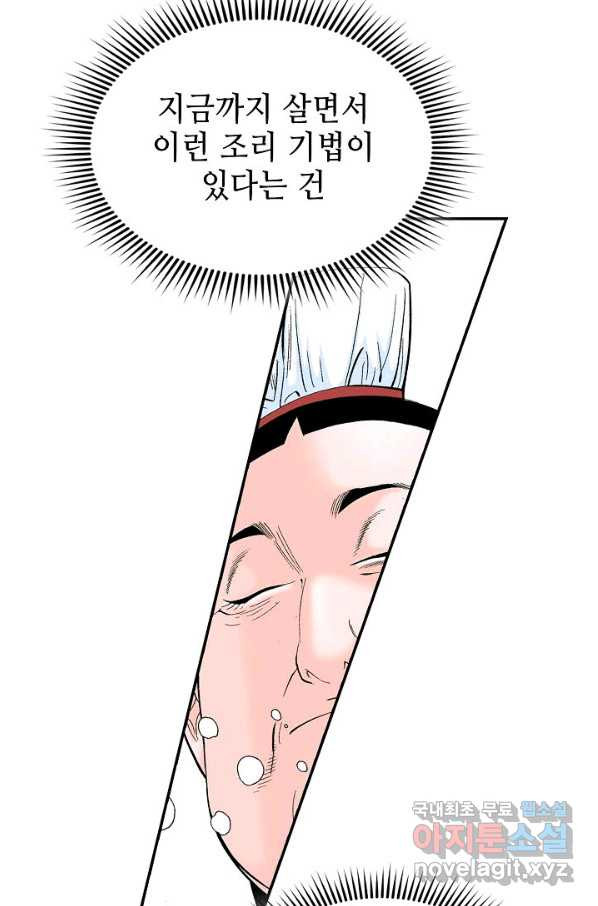 태상교주 숙수되다 108화 - 웹툰 이미지 27