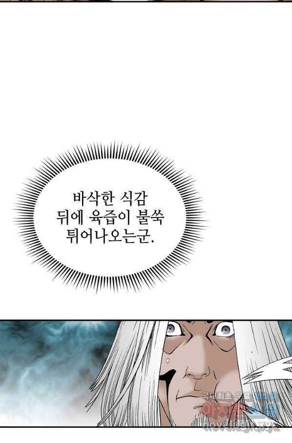 태상교주 숙수되다 108화 - 웹툰 이미지 45