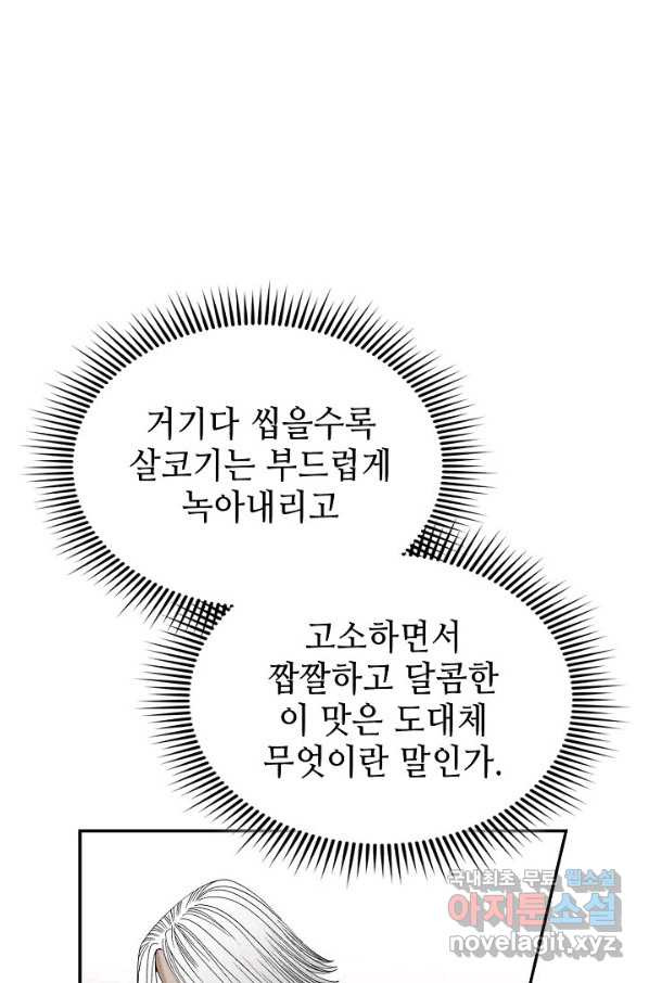 태상교주 숙수되다 108화 - 웹툰 이미지 46