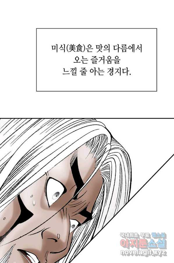 태상교주 숙수되다 108화 - 웹툰 이미지 55