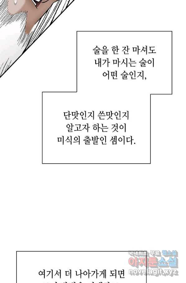 태상교주 숙수되다 108화 - 웹툰 이미지 56