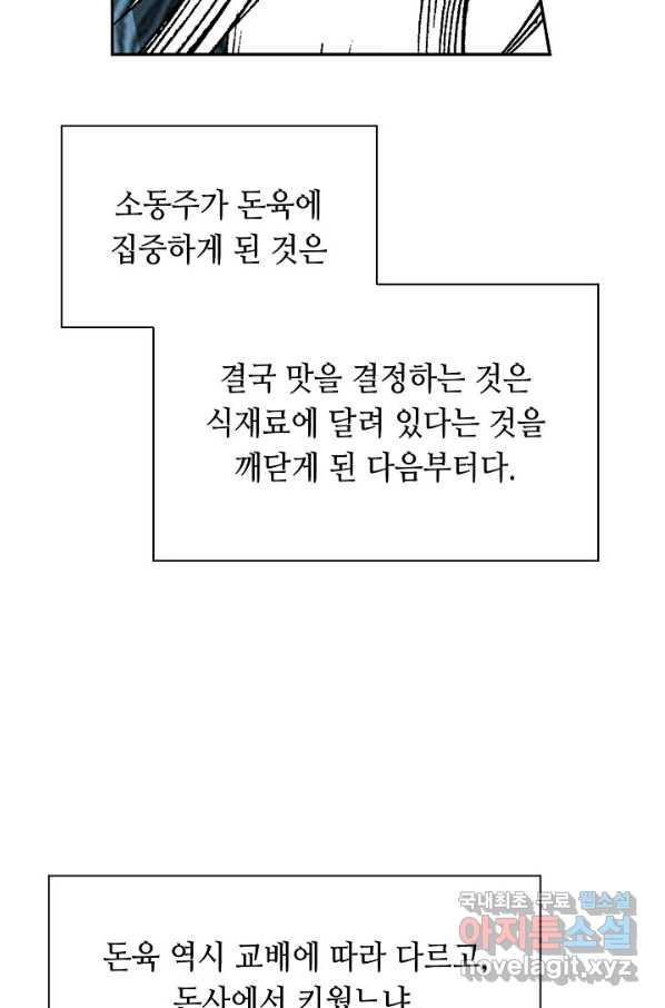 태상교주 숙수되다 108화 - 웹툰 이미지 60