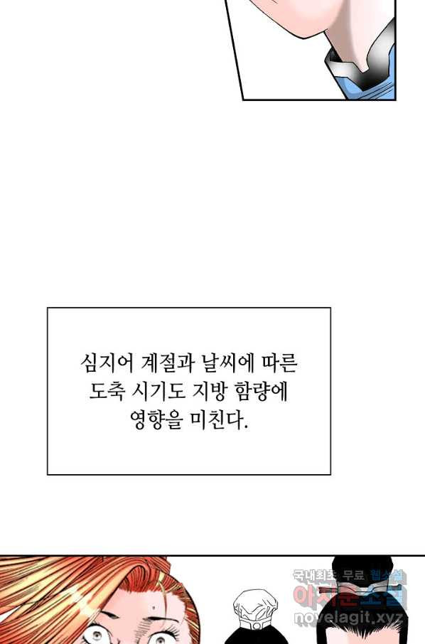 태상교주 숙수되다 108화 - 웹툰 이미지 62