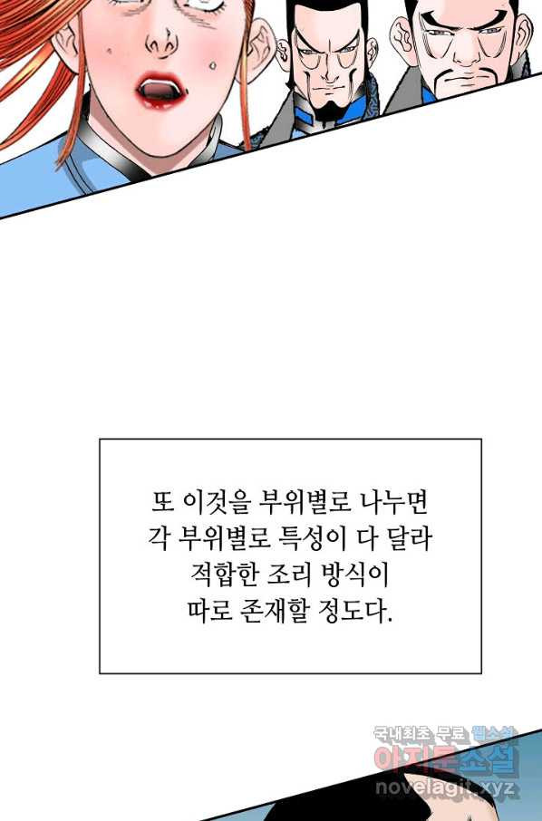 태상교주 숙수되다 108화 - 웹툰 이미지 63