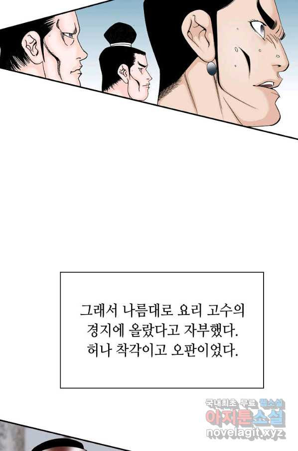 태상교주 숙수되다 108화 - 웹툰 이미지 64