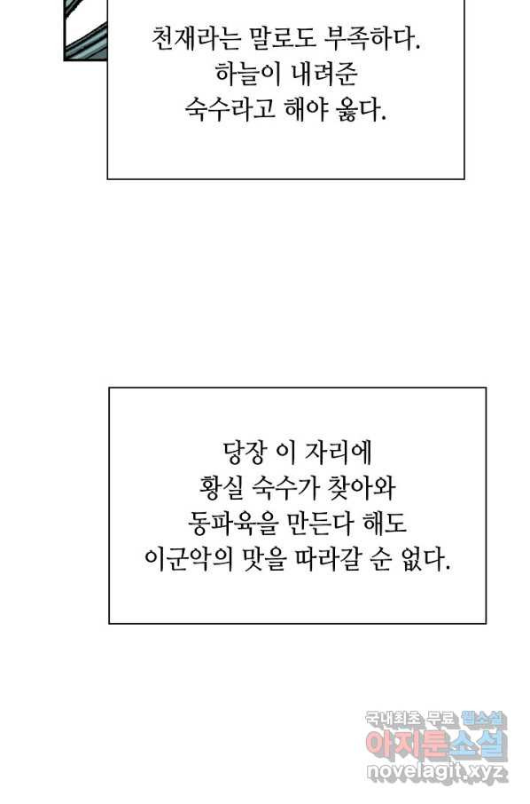 태상교주 숙수되다 108화 - 웹툰 이미지 67