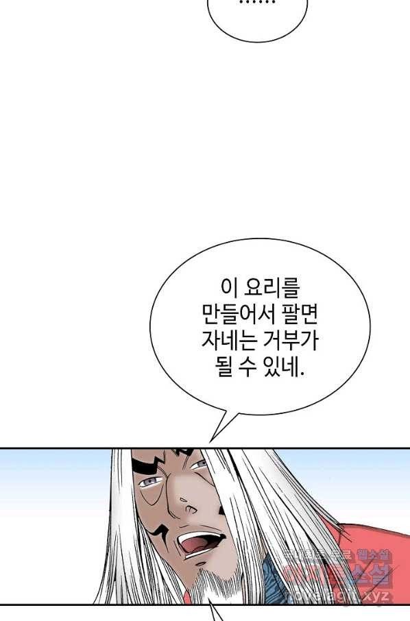 태상교주 숙수되다 108화 - 웹툰 이미지 77