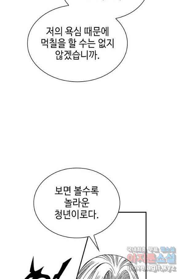 태상교주 숙수되다 108화 - 웹툰 이미지 80