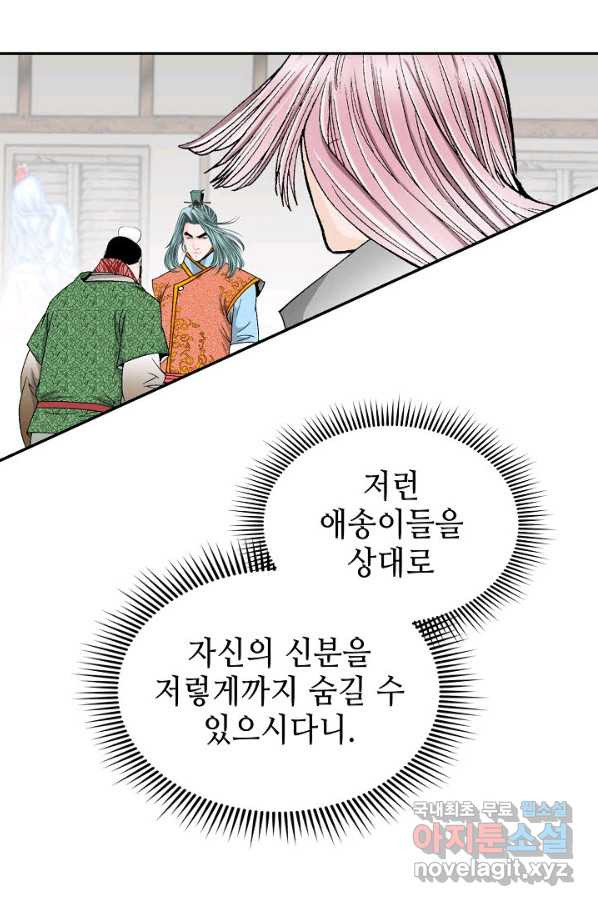 태상교주 숙수되다 108화 - 웹툰 이미지 89