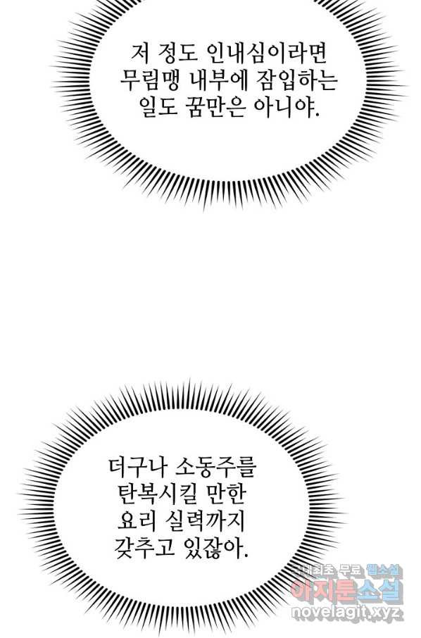 태상교주 숙수되다 108화 - 웹툰 이미지 93