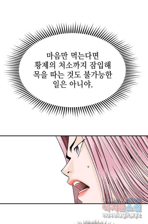 태상교주 숙수되다 108화 - 웹툰 이미지 95