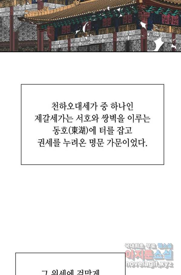 태상교주 숙수되다 108화 - 웹툰 이미지 100