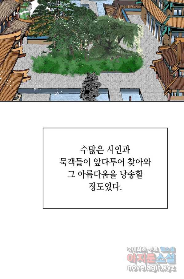 태상교주 숙수되다 108화 - 웹툰 이미지 102