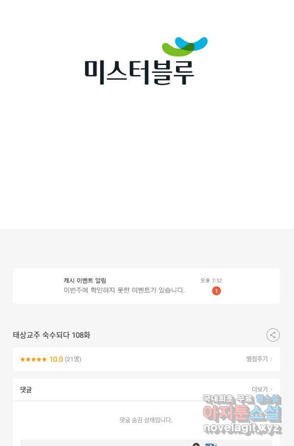 태상교주 숙수되다 108화 - 웹툰 이미지 109