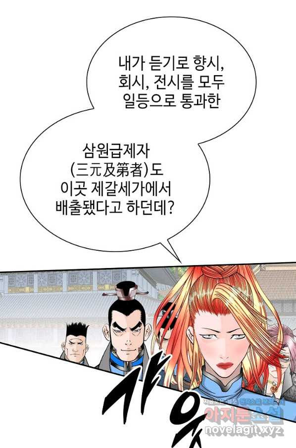 태상교주 숙수되다 109화 - 웹툰 이미지 8