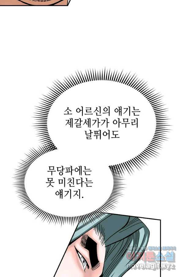 태상교주 숙수되다 109화 - 웹툰 이미지 14