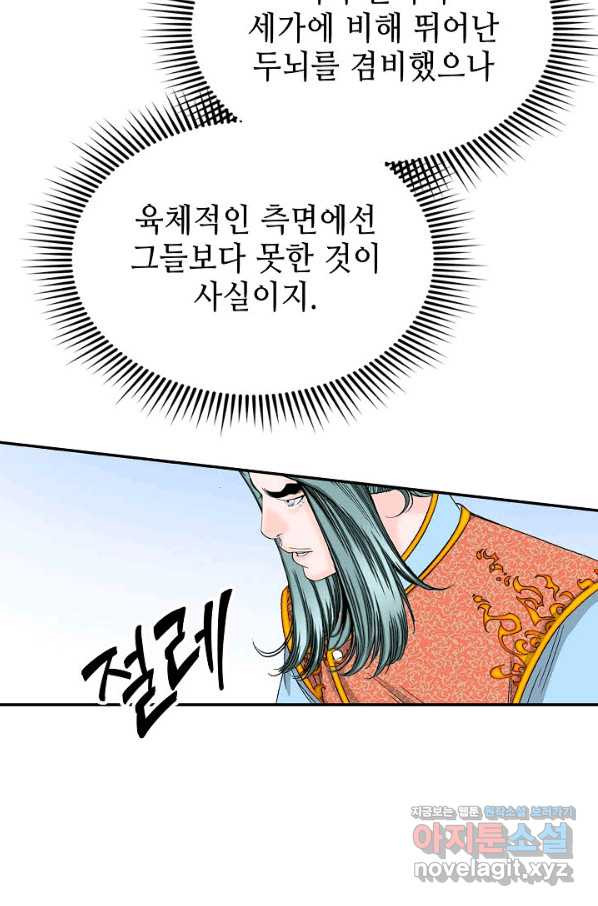 태상교주 숙수되다 109화 - 웹툰 이미지 17