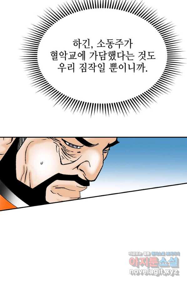 태상교주 숙수되다 109화 - 웹툰 이미지 59