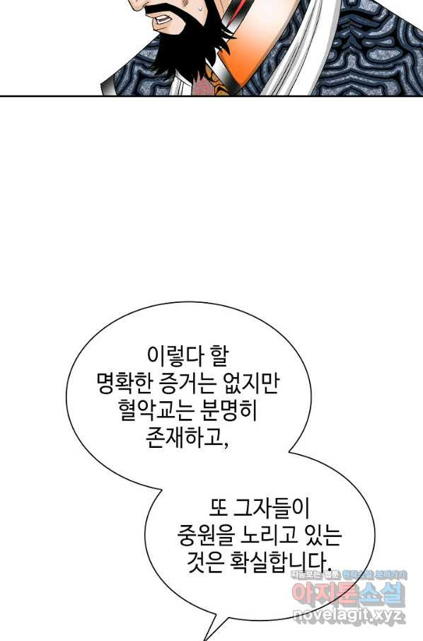 태상교주 숙수되다 109화 - 웹툰 이미지 77