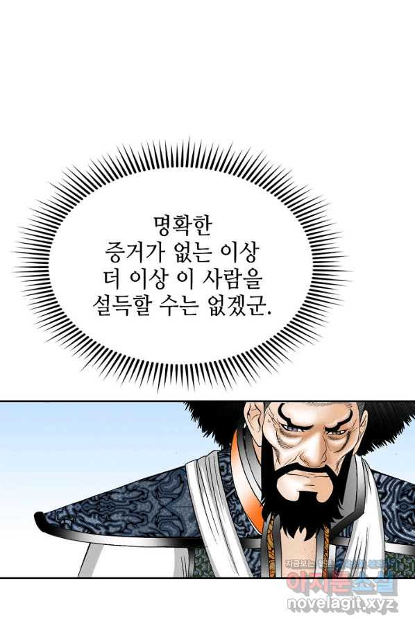 태상교주 숙수되다 109화 - 웹툰 이미지 85