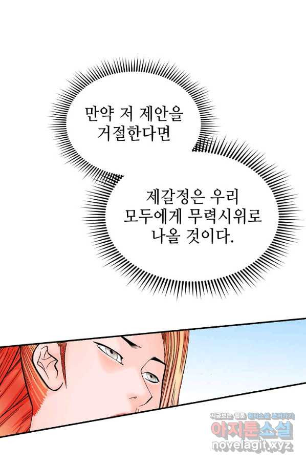 태상교주 숙수되다 109화 - 웹툰 이미지 91