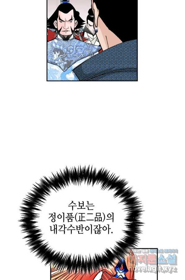 태상교주 숙수되다 109화 - 웹툰 이미지 101