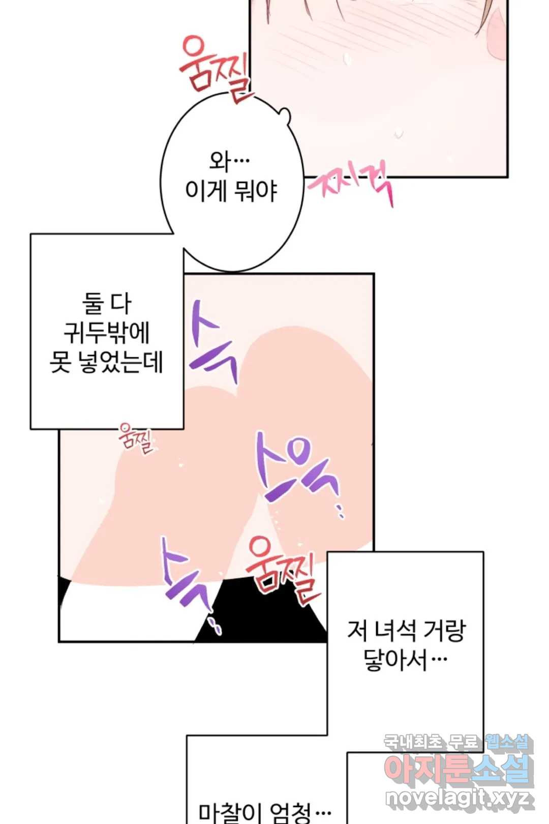 오늘 밤 어때?(BL) episode 2-6. 19화 - 웹툰 이미지 30